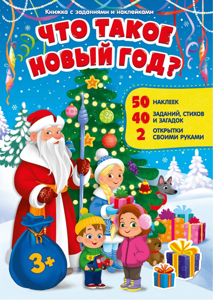 Knizhka s zadaniyami i nakleykami. Chto takoe