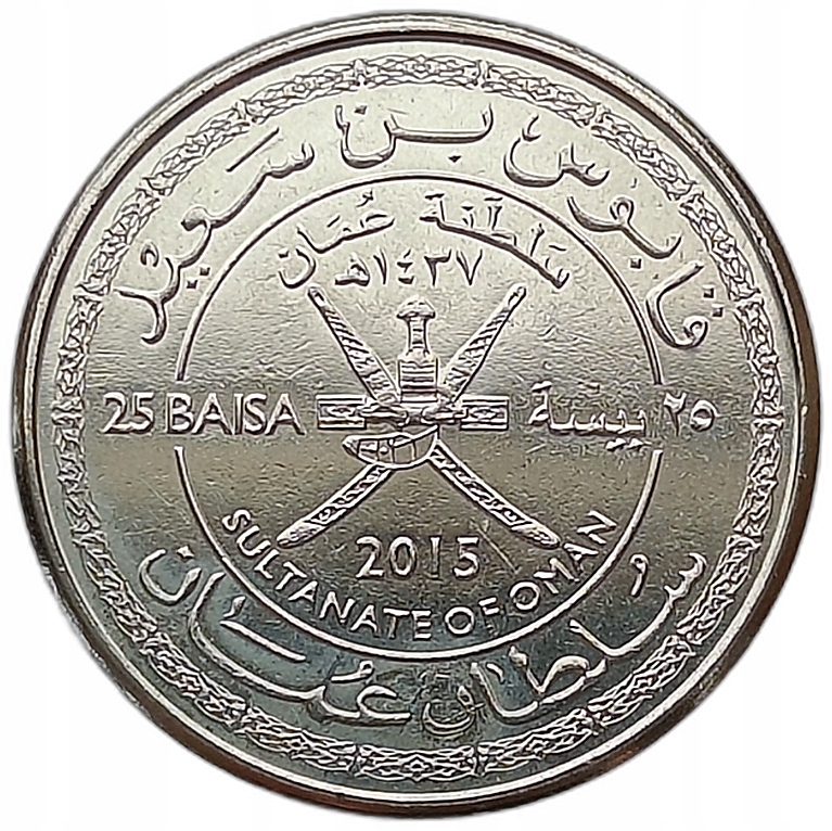 OMAN 25 BAISA 2015 OKOLICZNOŚCIOWA MENNICZA