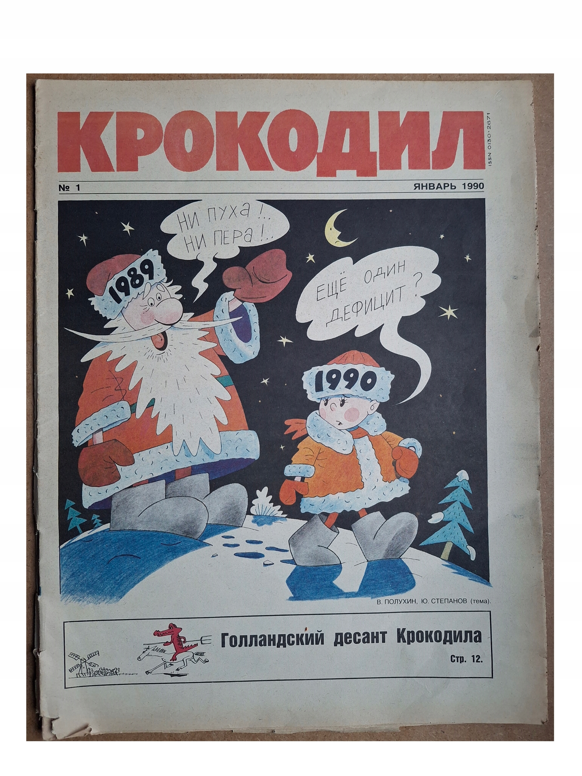 KROKODYL NR.1 1990 - NOWY ROK