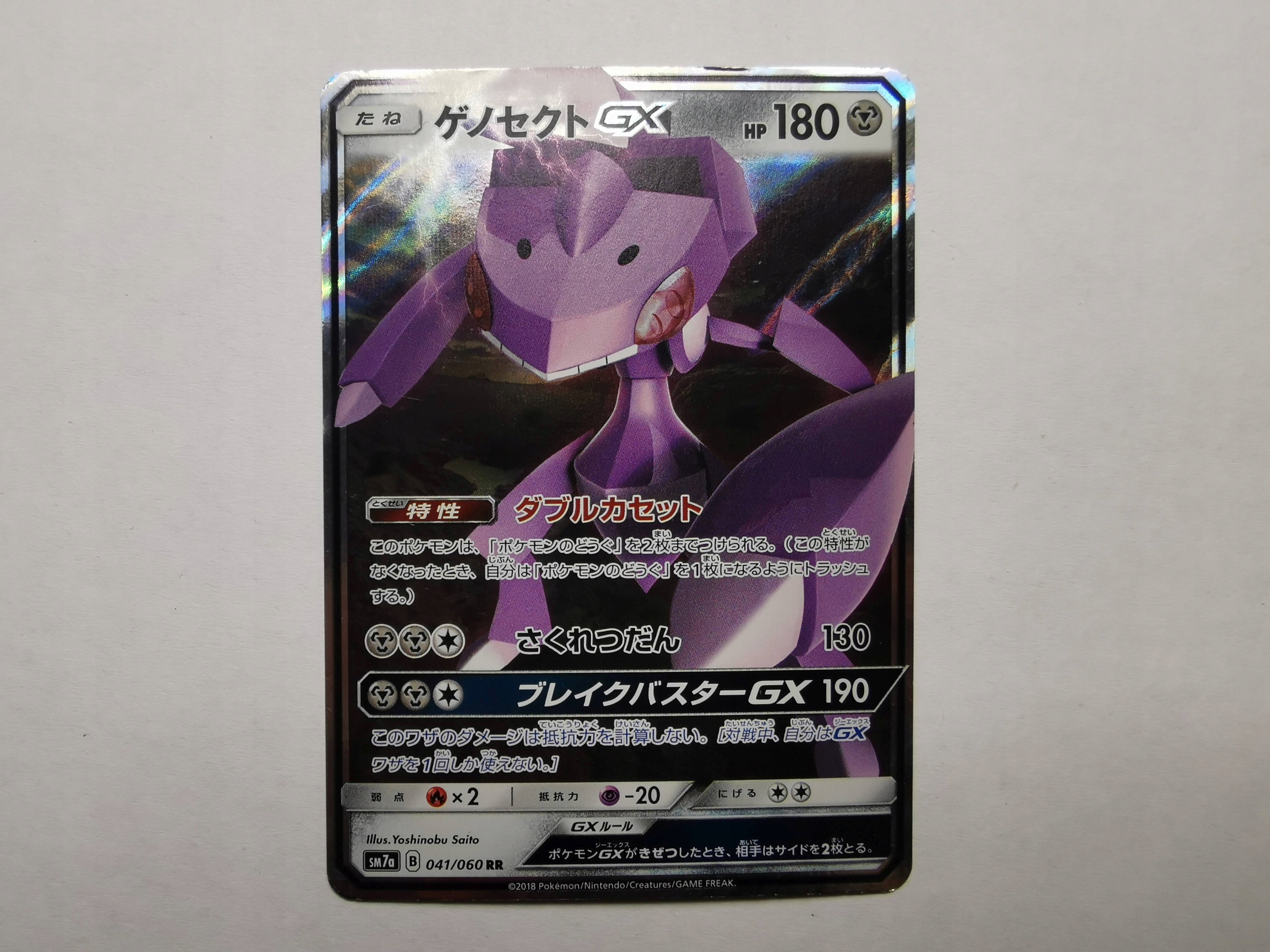 Genesect GX - 2018 - 041/060 - Japońska