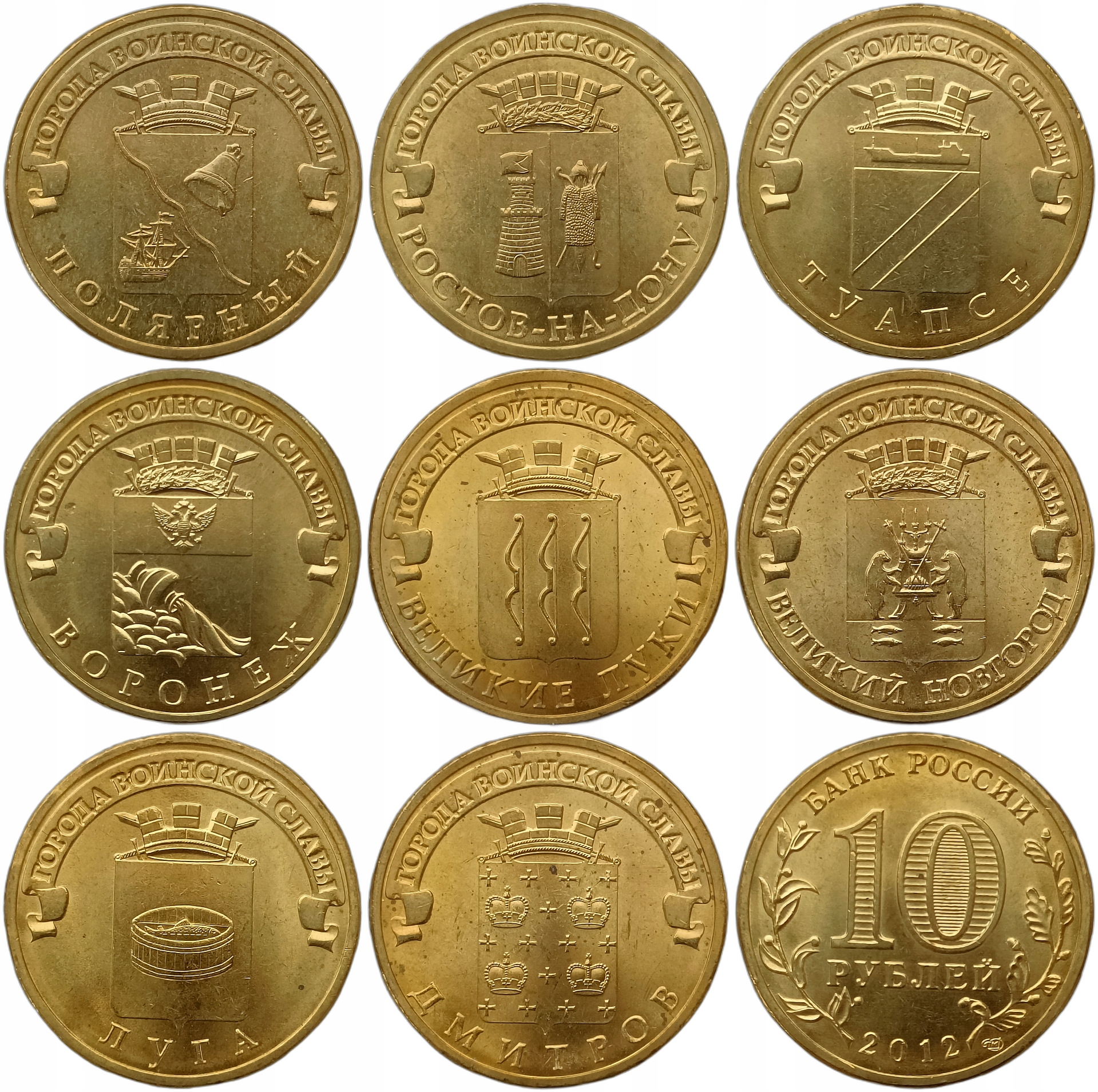 ROSJA ZESTAW 8 MONET 10 RUBLI 2012 MIASTA - HERBY MENNICZE