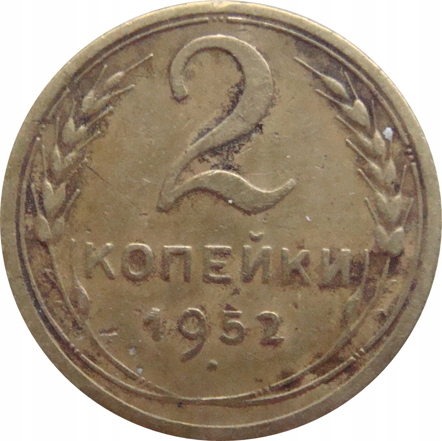 7626. Rosja / ZSRR - 2 Kopiejki 1952