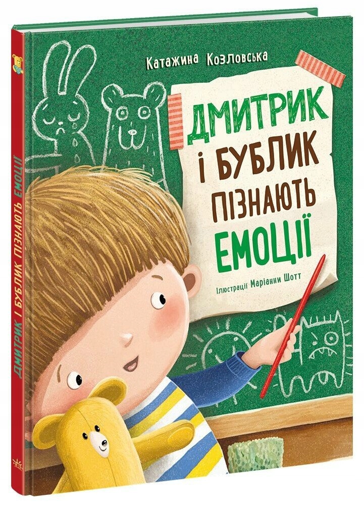 Дмитрик і Бублик пізнають емоції Катажина Козловська