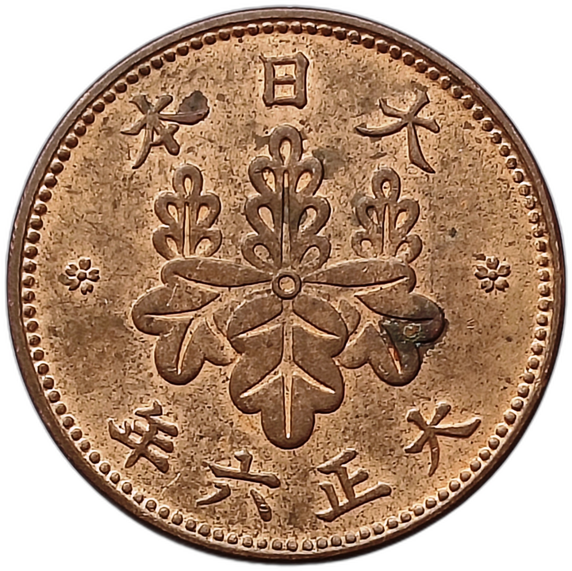 Япония Есихито-Тайсе 5 Рин 1917 год 6 редкий