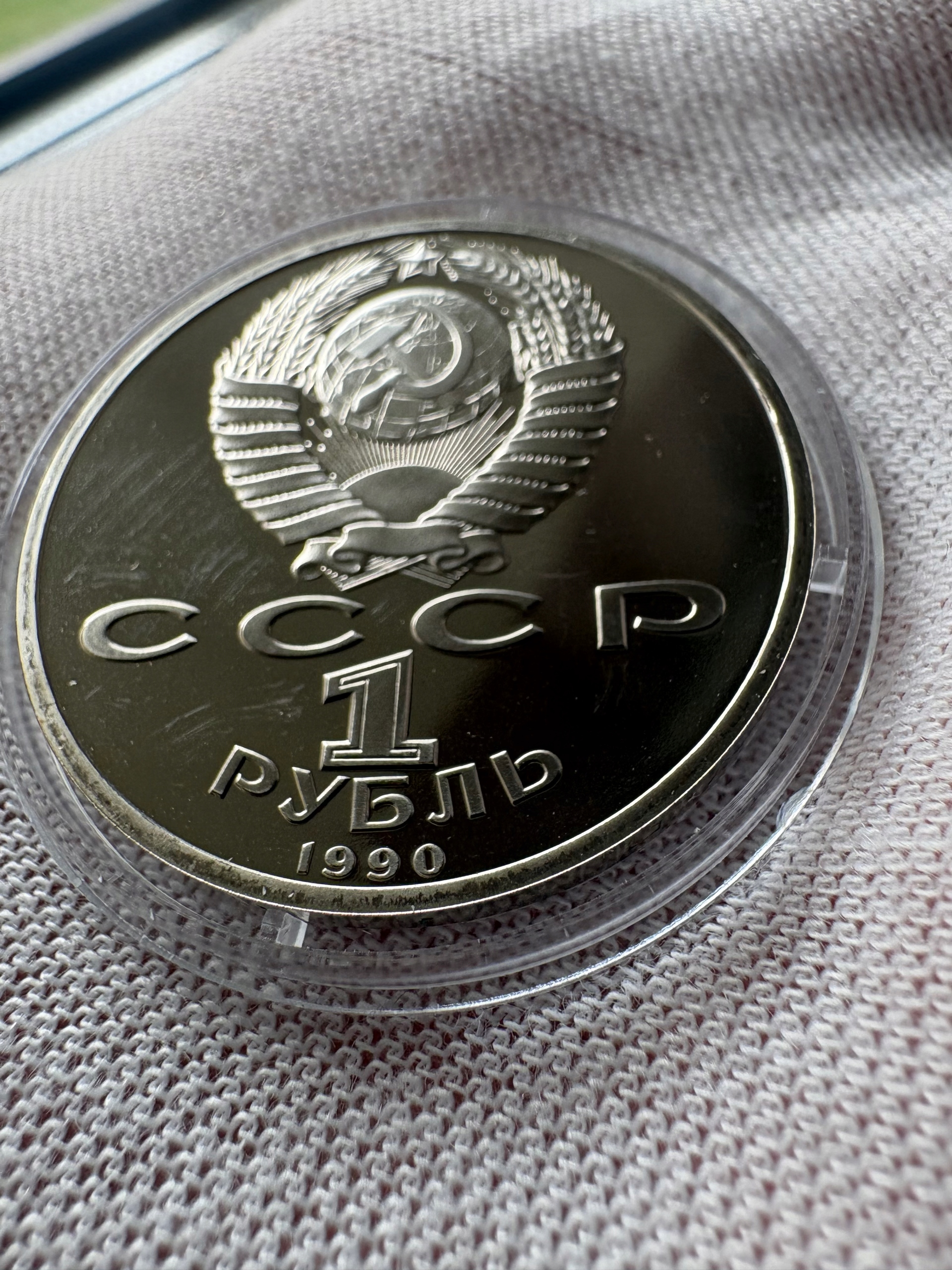 1 Rubel 1990 Żukow (01.1990.000846)