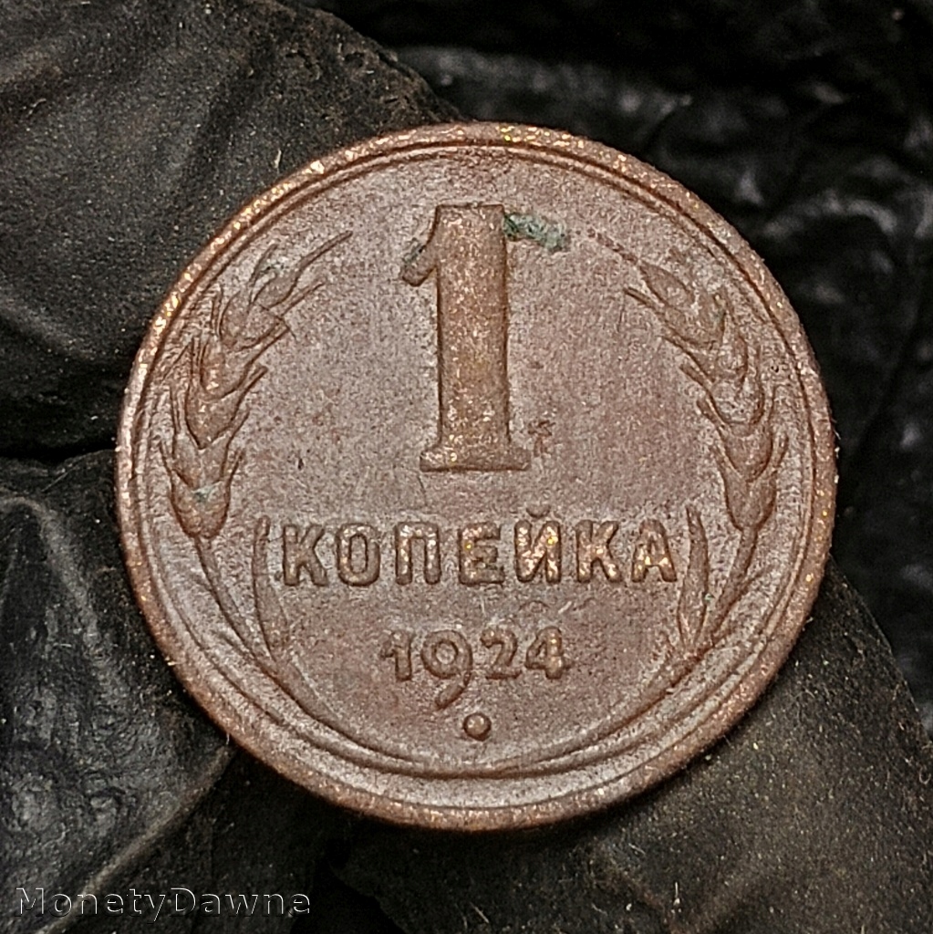 1 kopiejka 1924, ZSRR