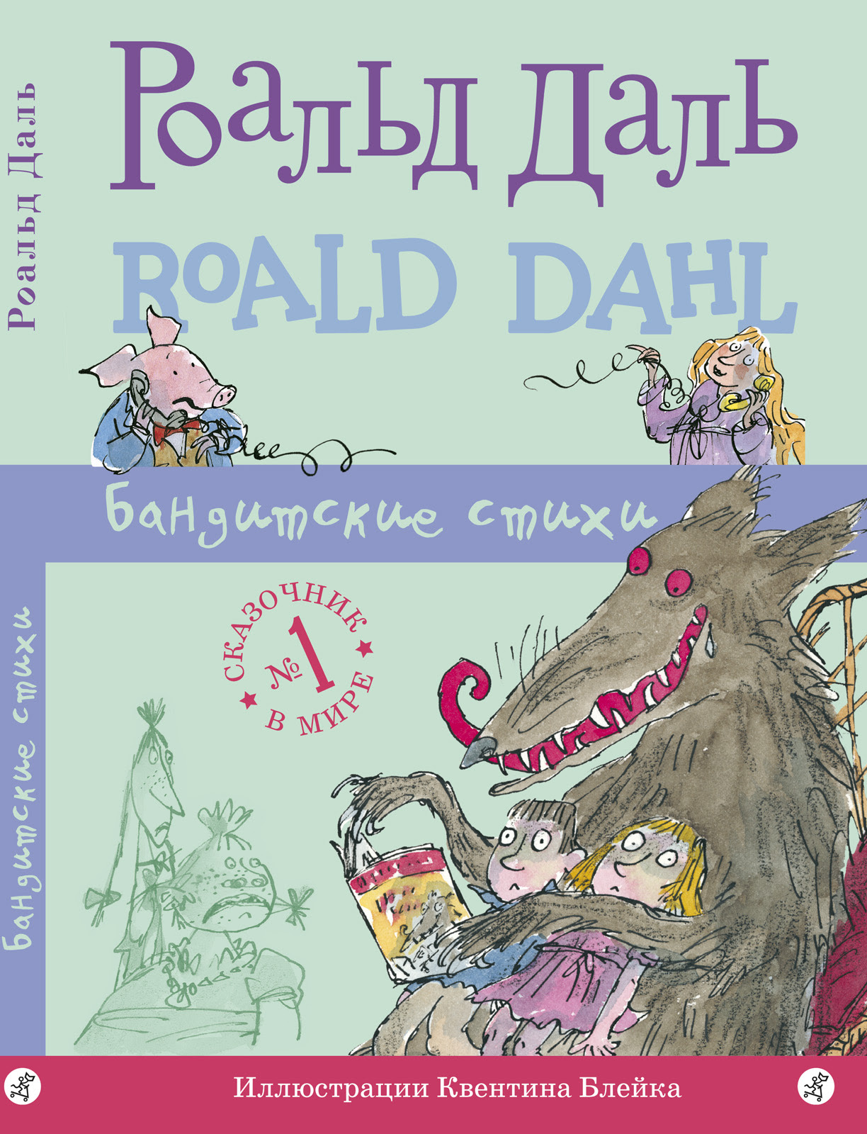 Banditskie stihi Dal' Roal'd