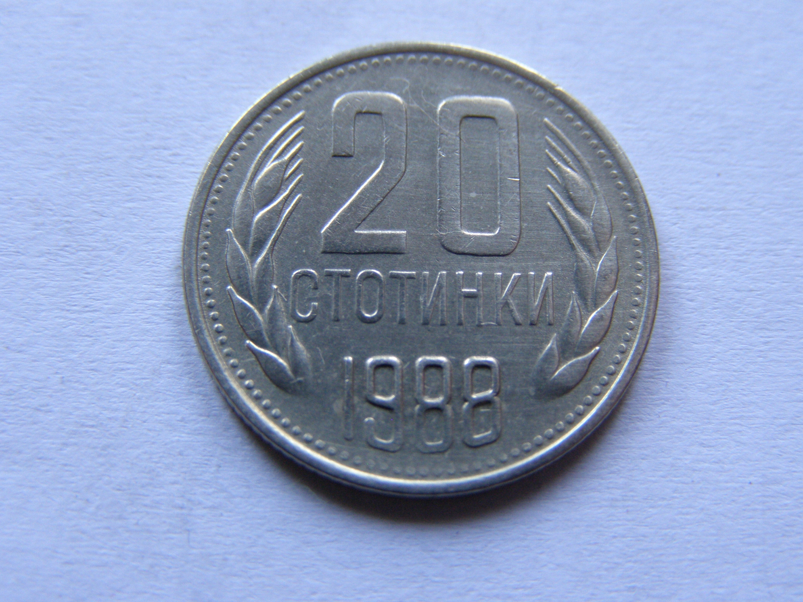 BUŁGARIA BULGARIA 20 STOTINEK 1988 ROK !!!!!! 1209