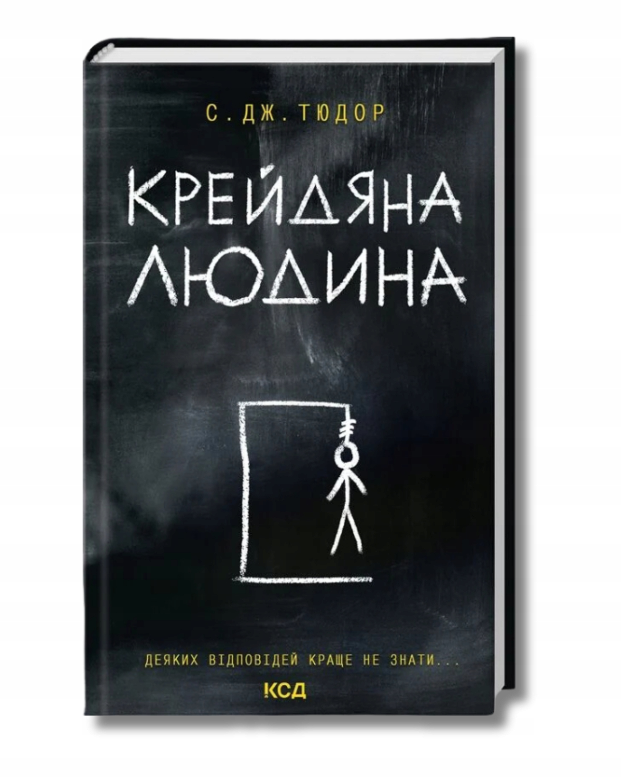 Крейдяна Людина С. Дж. Тюдор