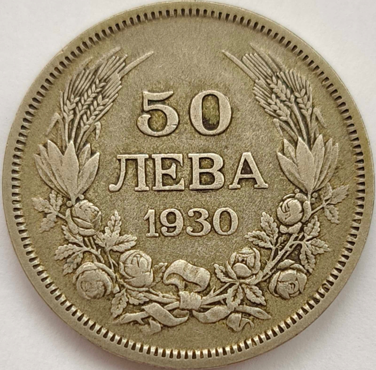 1055 - Bułgaria 50 lewów, 1930 ag