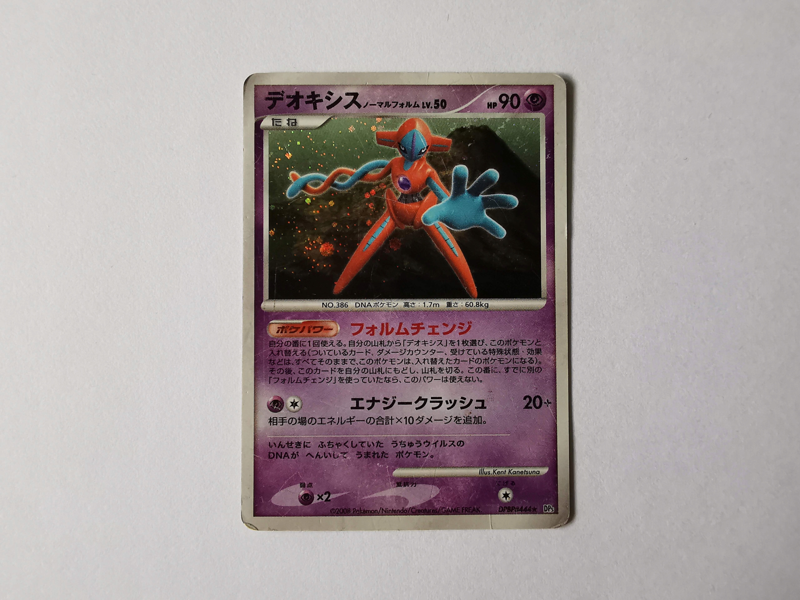 Deoxys - 2008 - DPBP#444 - Japońska