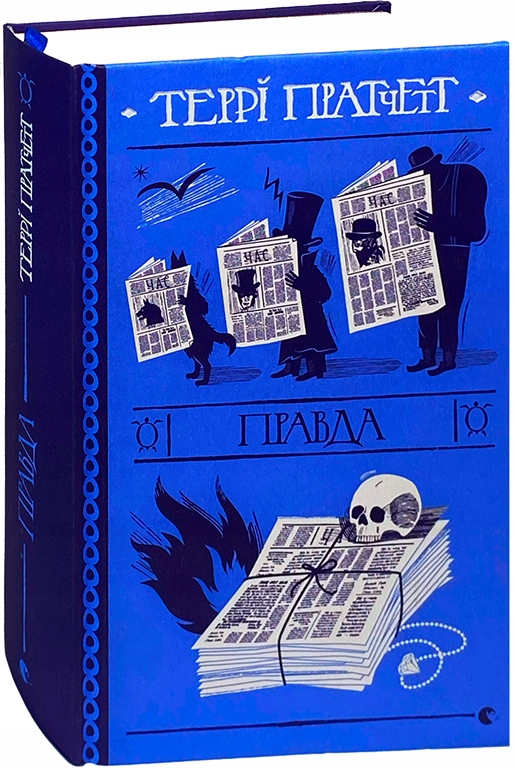 Правда