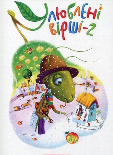 Ulubione Wiersze. Tom 2. Wersja Ukraińska