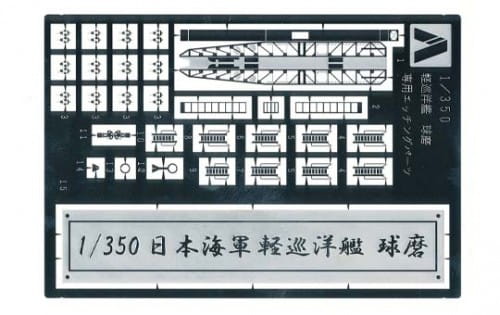 Fotoleptané díly Ijn Light Cruiser Kuma 1:350 Aoshima 04431