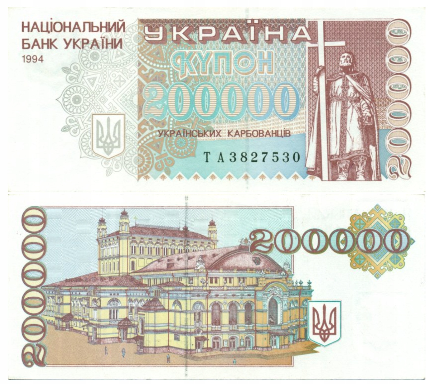 UKRAINA 200000 KARBOWAŃCÓW 1994 P-98b UNC