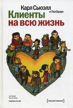 Klienty na vsyu zhizn Syuell Karl