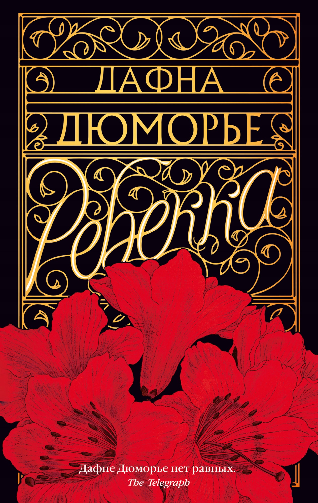 Rebekka Dyumore D.