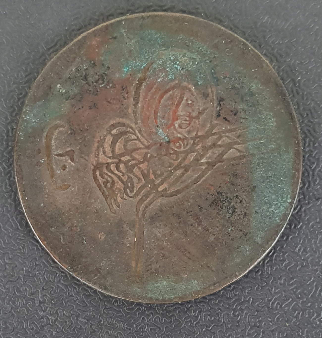 10 PARA IMPERIUM OSMAŃSKIE 1860-1861 MIEDZ