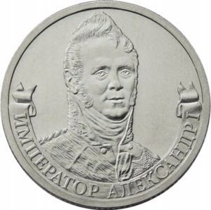 Rosja 2 Ruble 2012 Cesarz Aleksander I Mennicza (UNC)