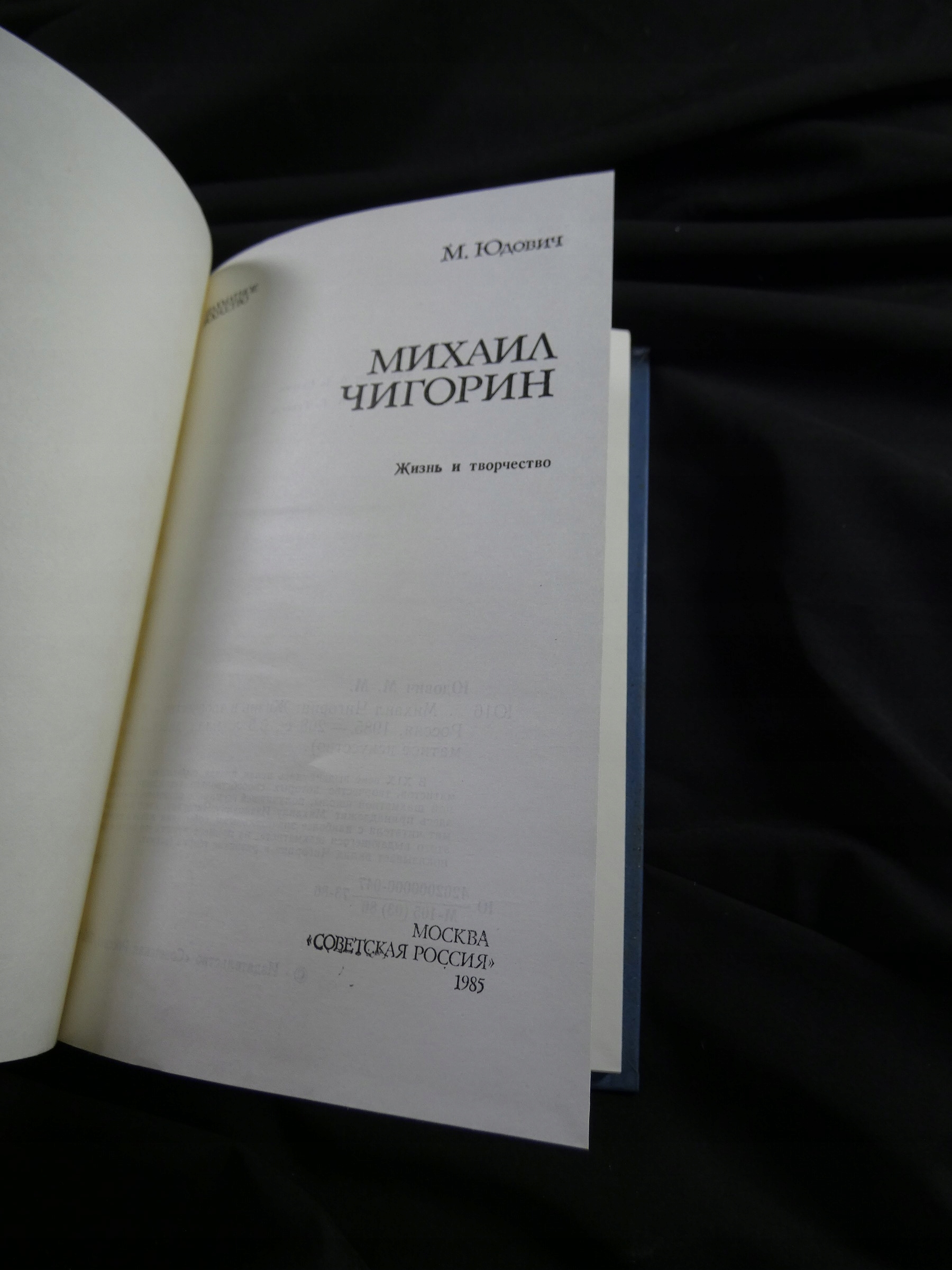 Yudovich Michaił Czigorin SZACHY