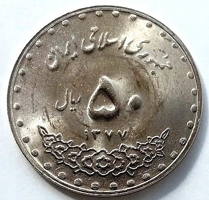 Иран 50 риал 1998 Монетный Двор (UNC)