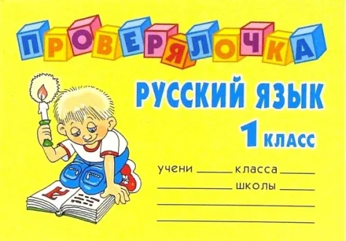 

Russkiy yazyk 1 klass Ushakova Olga Dmitrievna