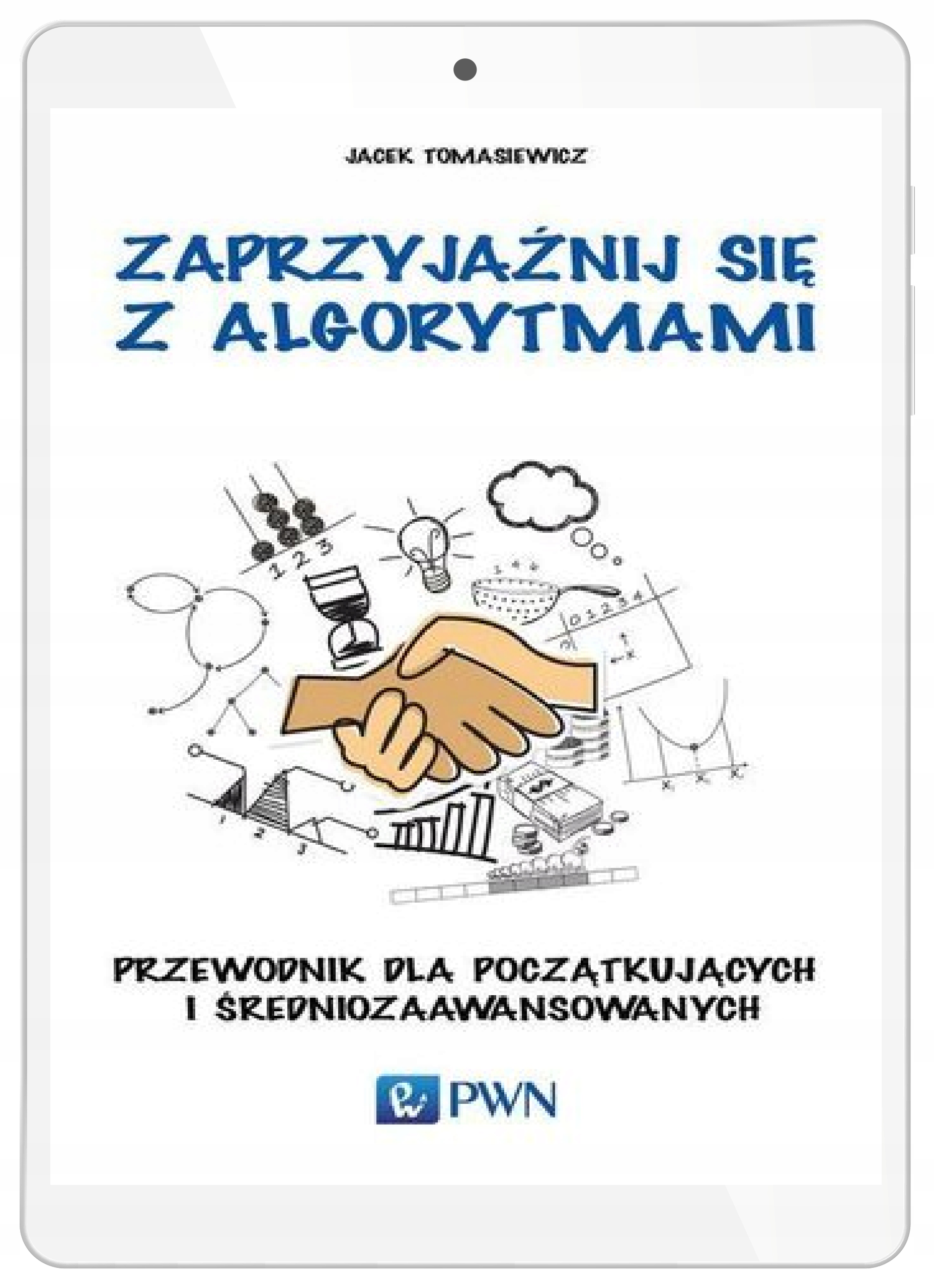 Подружитесь с алгоритмами