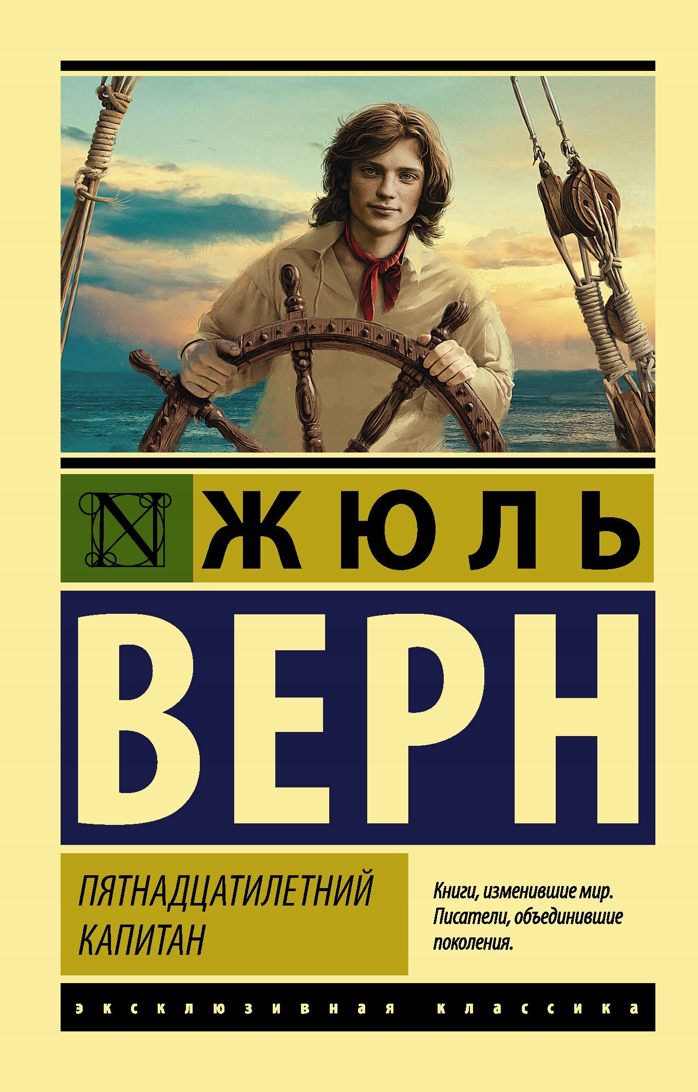 Pyatnadcatiletniy kapitan Vern Zh.
