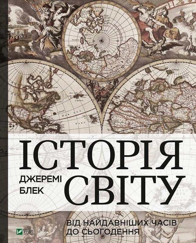 HISTORY OF THE WORLD FROM ANCIENT TIMES TO THE..UA