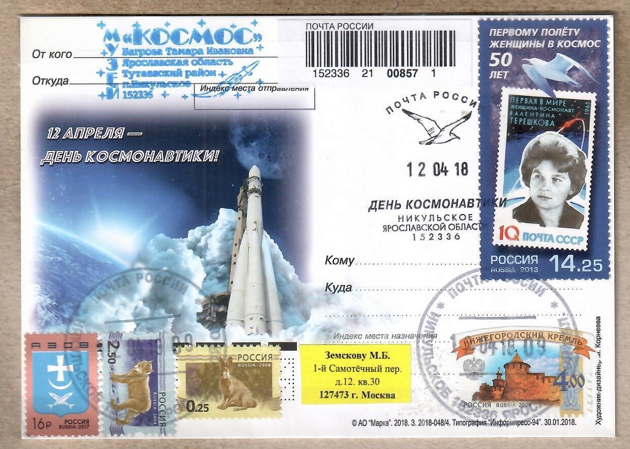 Rosja, # , kosmos, erka