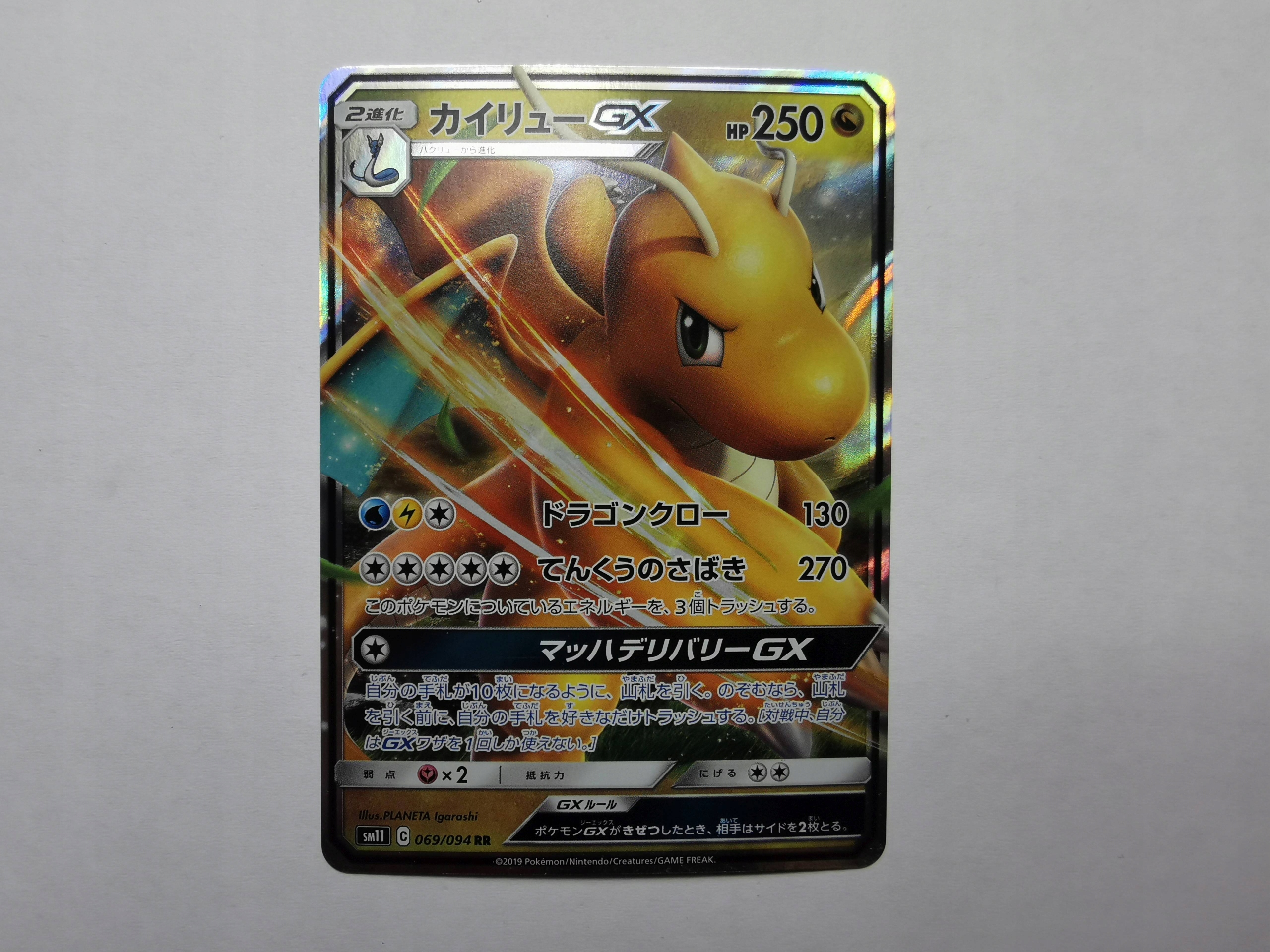 Dragonite GX - 2019 - 069/094 - Japońska