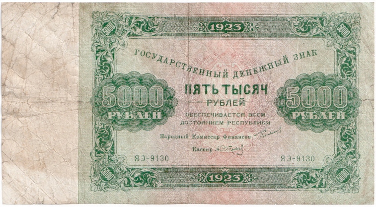 12.dir.RSFSR, 5 000 Rubli 1923, P.171, St.3/3+
