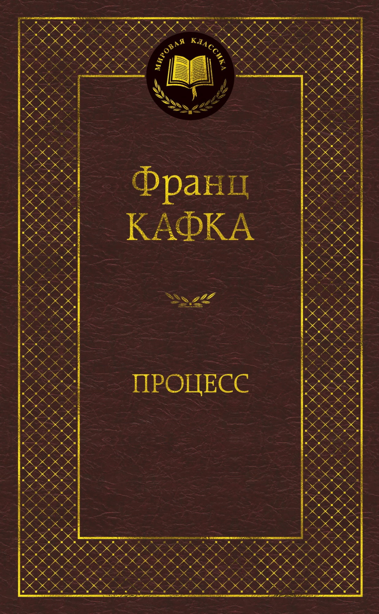 Proces Franz Kafka