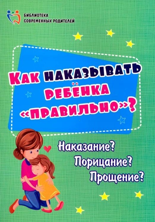 

Kak nakazyvat rebenka "pravilno"
