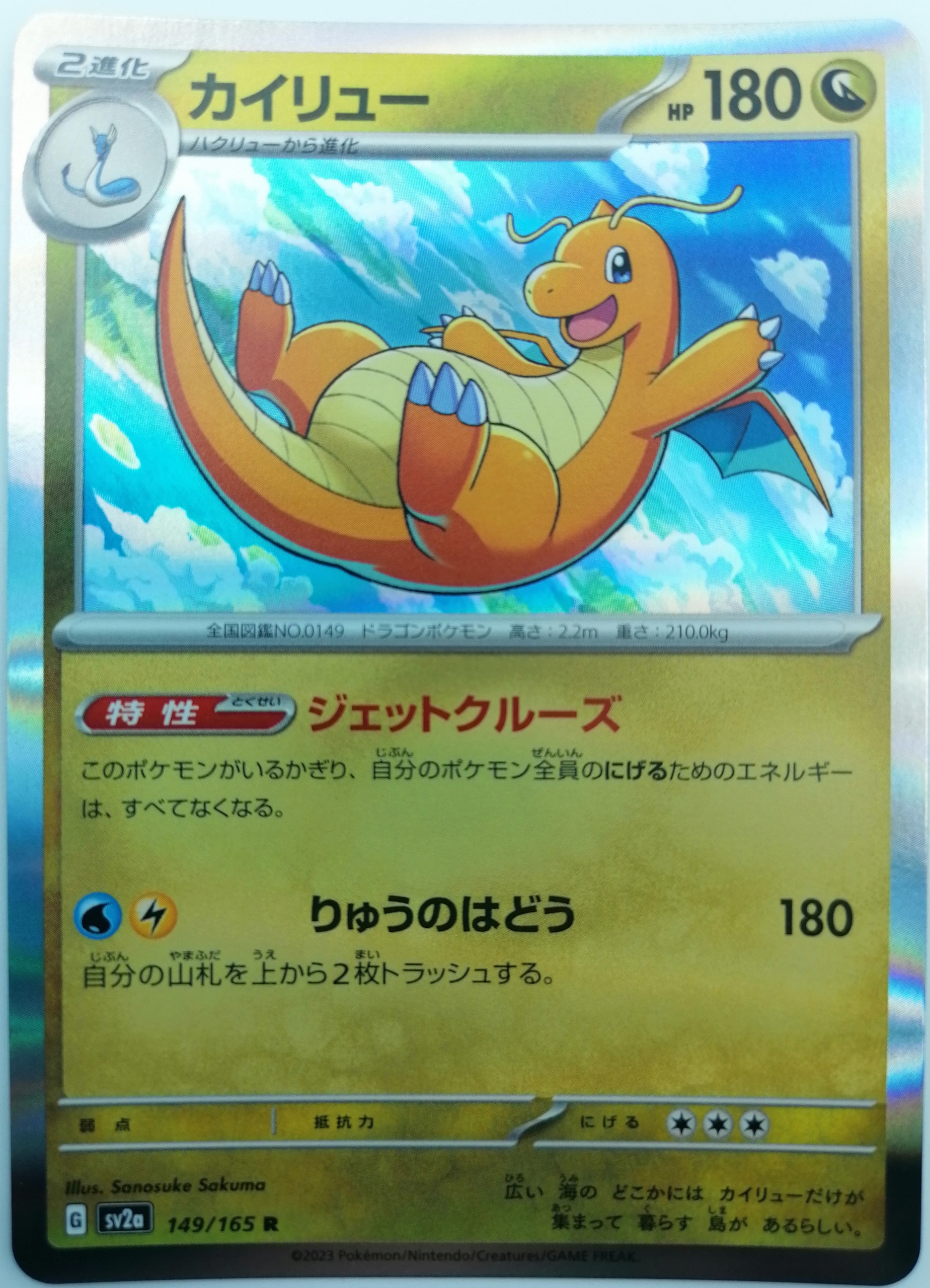sv2a 151 | Dragonite 149/165 | Oryginalna karta Pokemon TCG