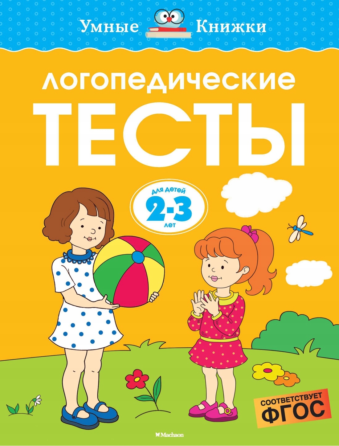 Testy logopedyczne (2-3 lata) O.Zemtsova