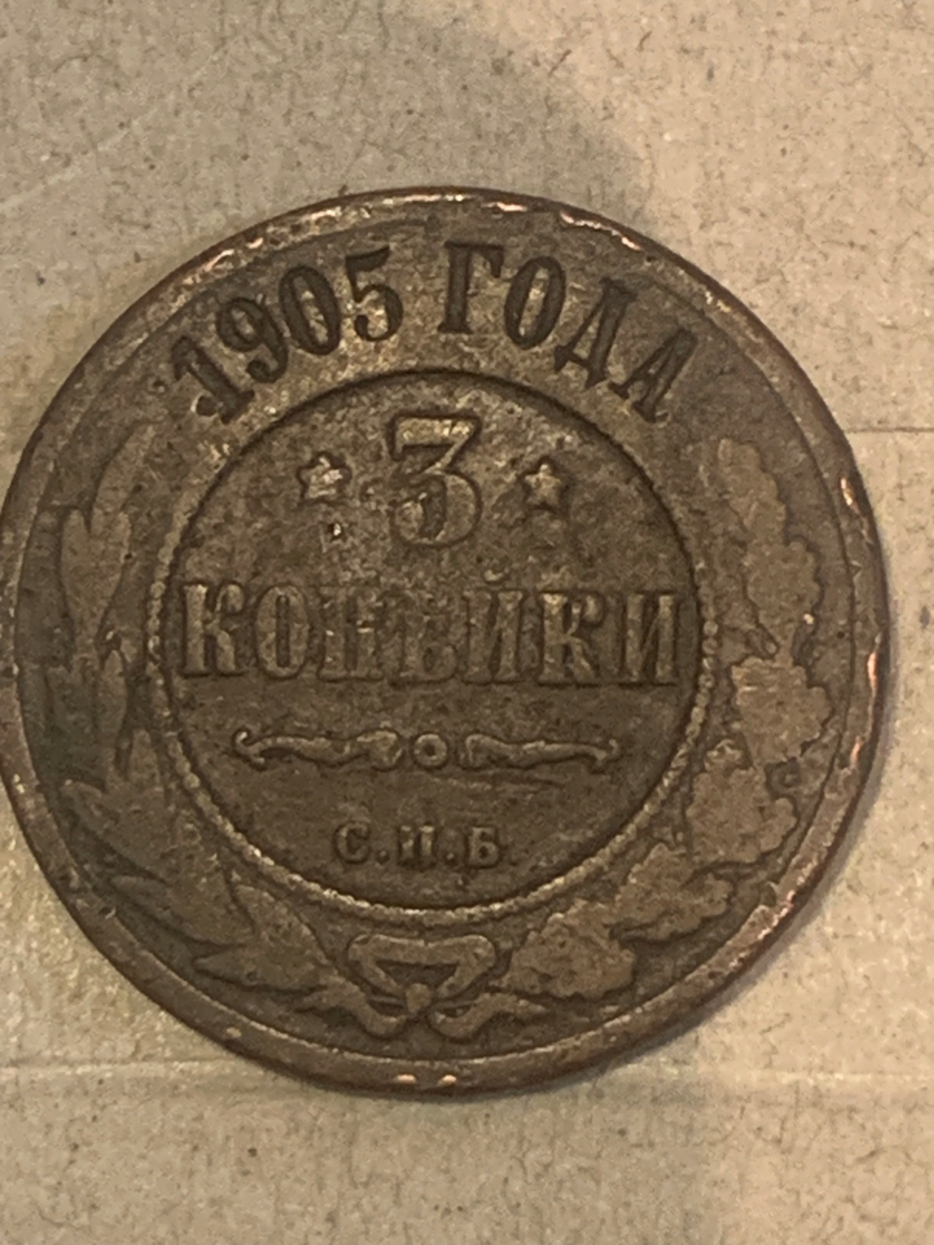 3 KOPIEJKI 1905 ROK
