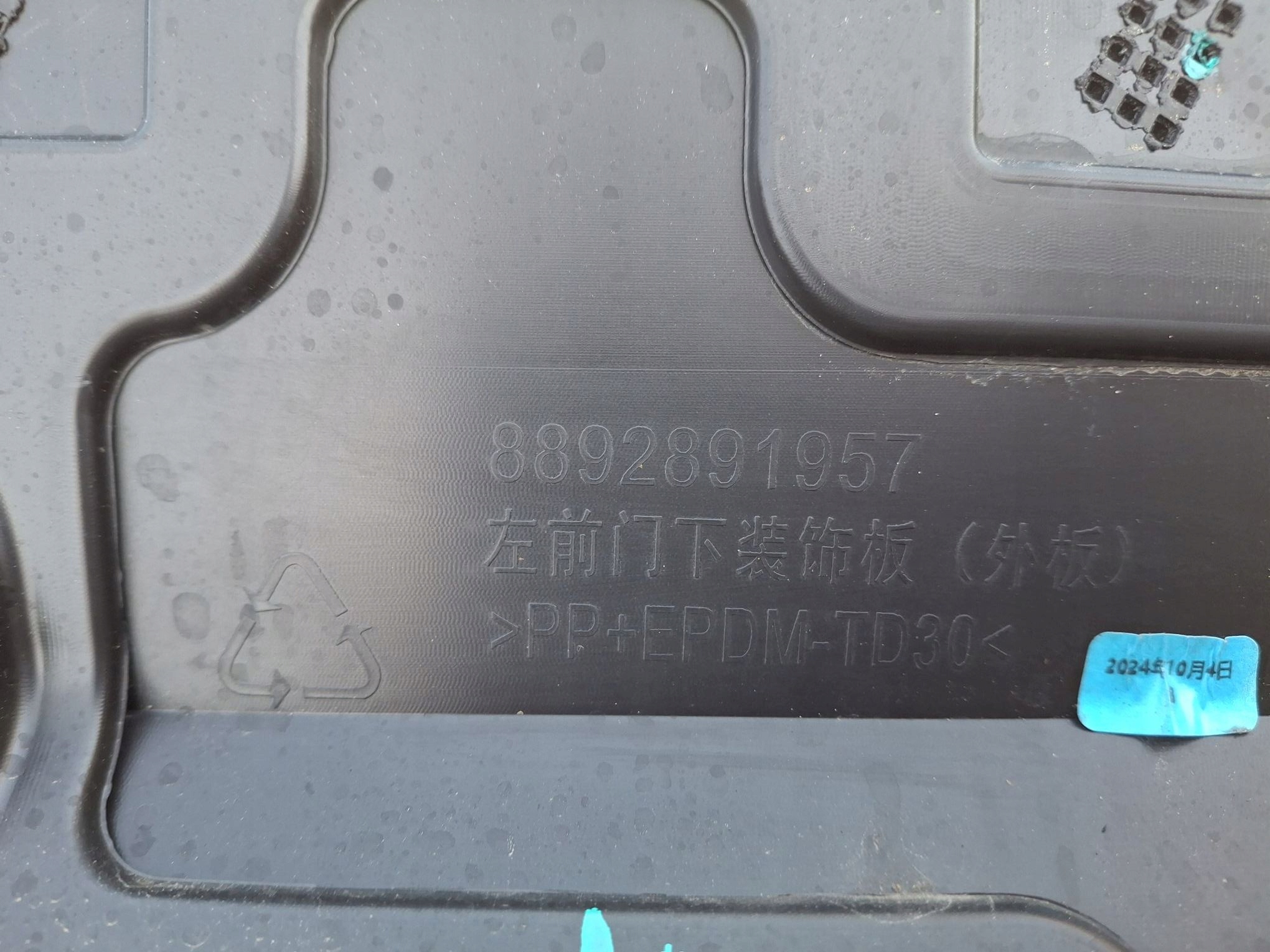 moulding for door left front POLESTAR 4 2023R->