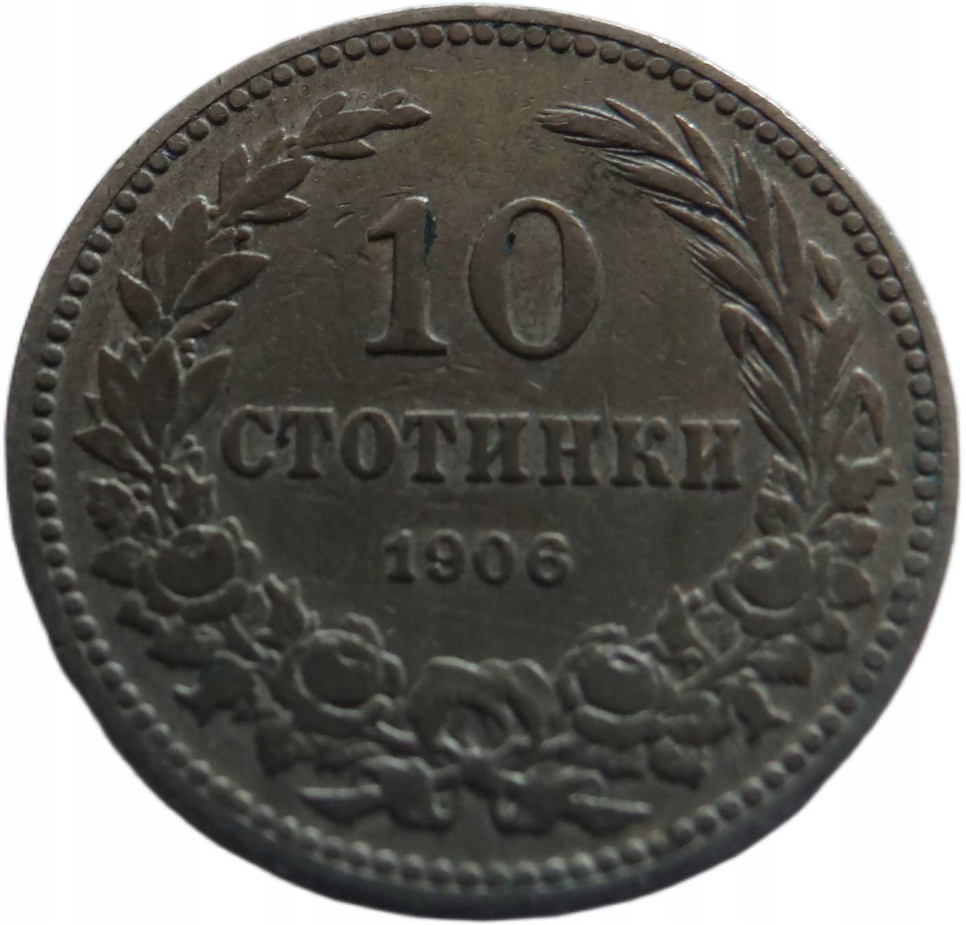 [D1792] Bułgaria 10 stotinek 1906