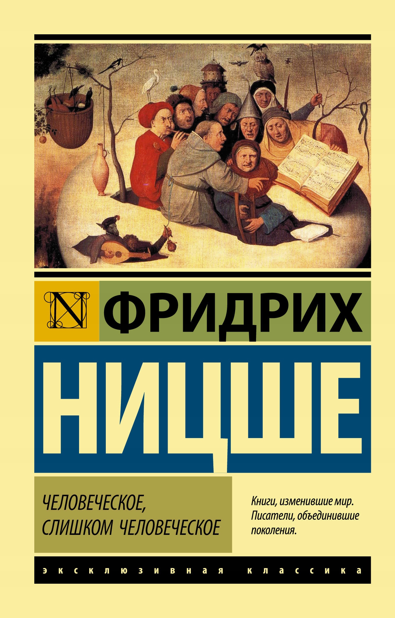 Chelovecheskoe, slishkom chelovecheskoe Nicshe F.