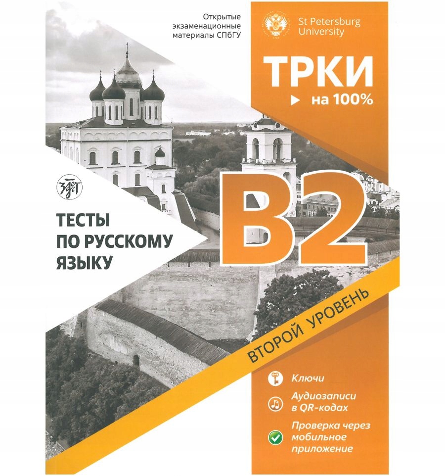 Przykładowe testy do certyfikatu B2 - j. rosyjski