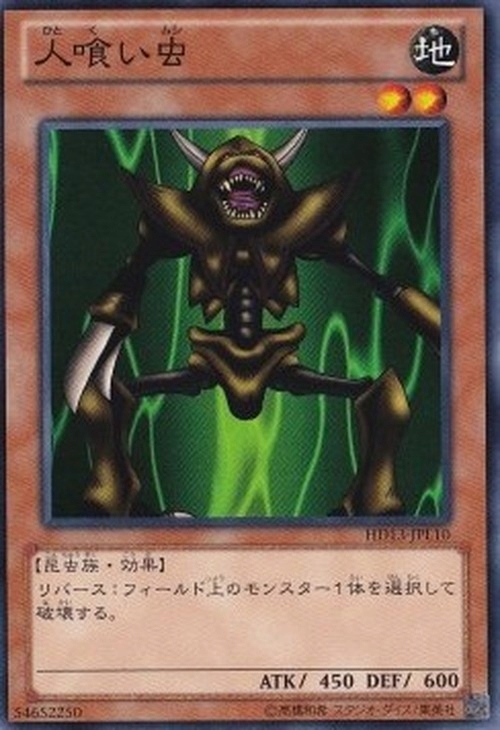 Yu-Gi-Oh! Man-Eater Bug Japanese