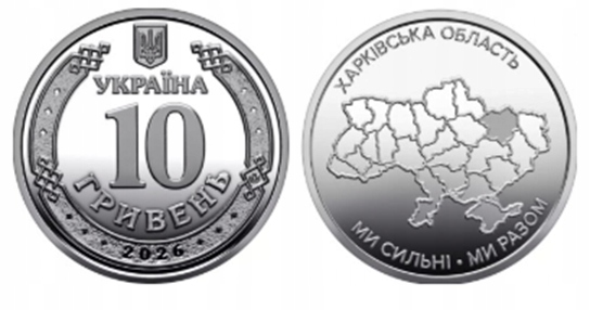 Ukraina 10 hrywien Region Charkowski 2026 rok