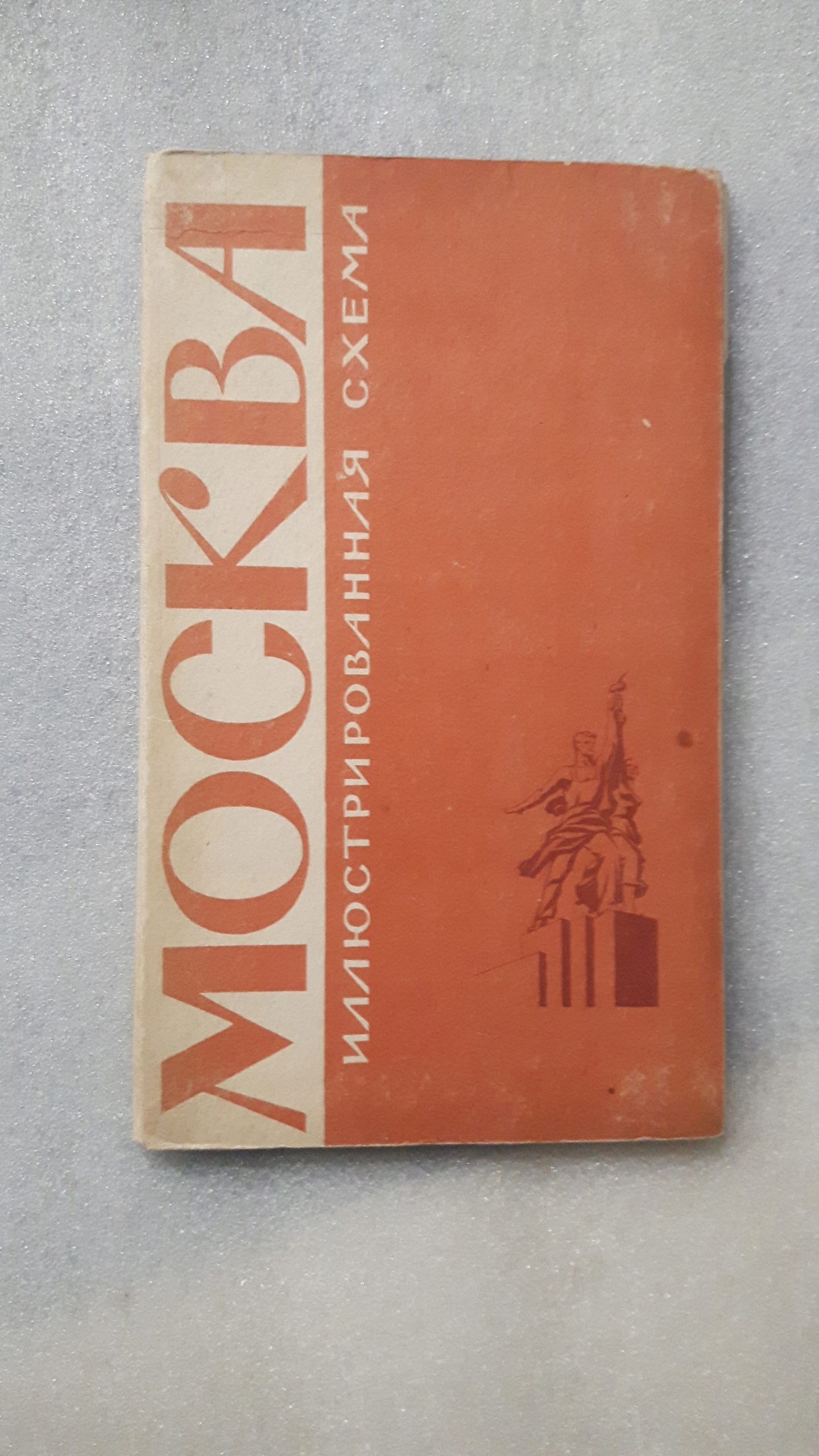 Rosyjska mapa MOSKWA ... (Moskwa 1965)