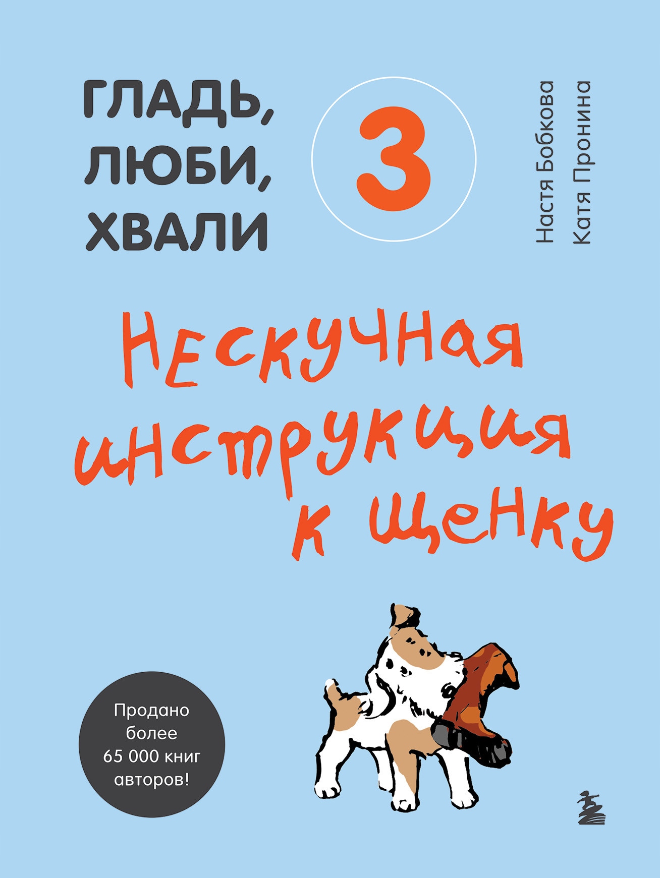 Glad, lyubi, hvali 3. Neskuchnaya instrukciya k
