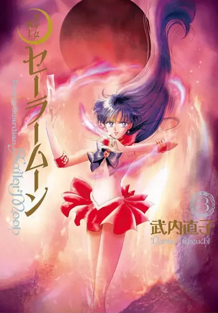 Pretty Guardian Sailor Moon Eternal. Tom 3 Naoko Takeuchi