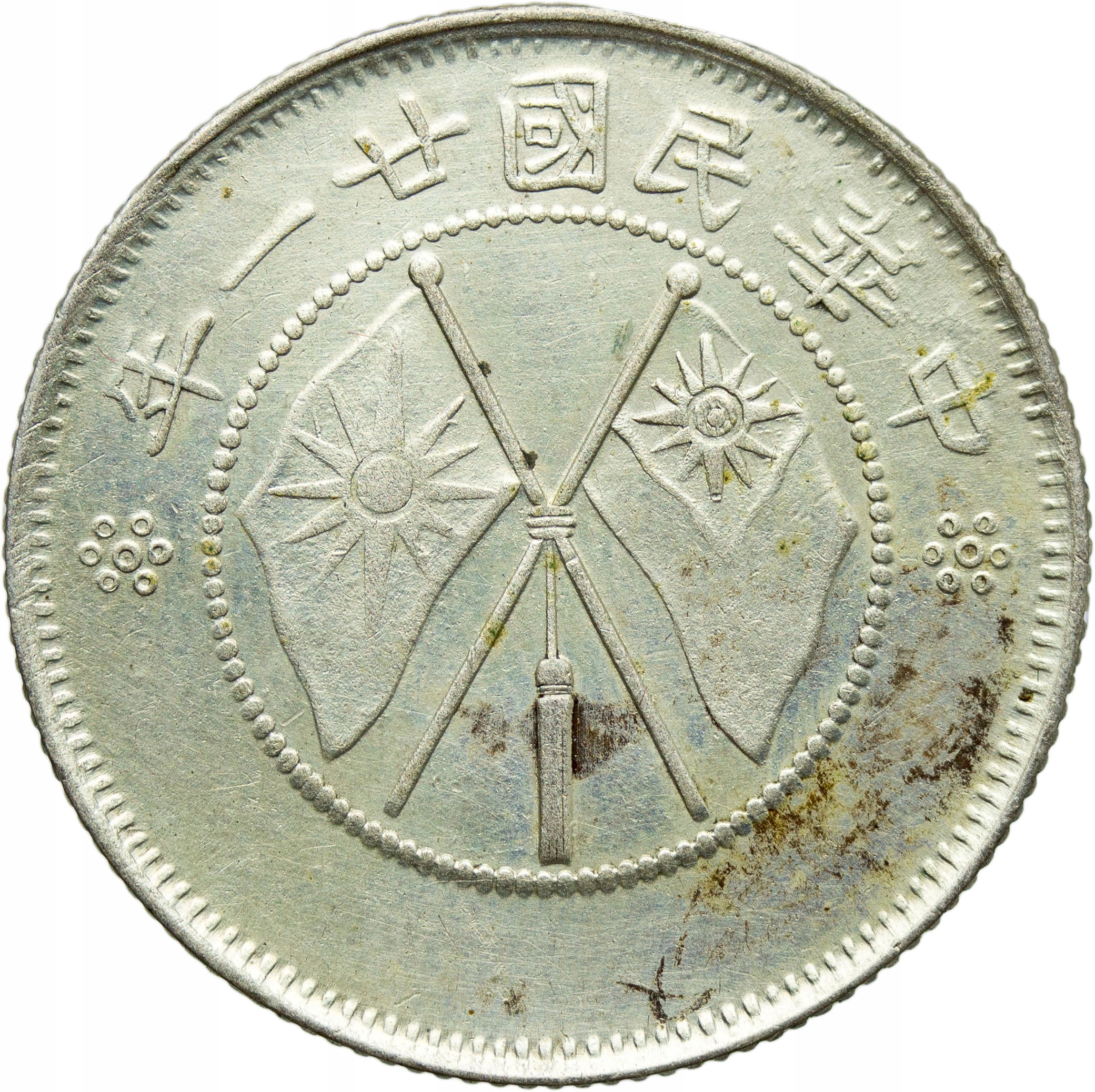 Chiny, 20 centów 1932, Yunnan, st. 2