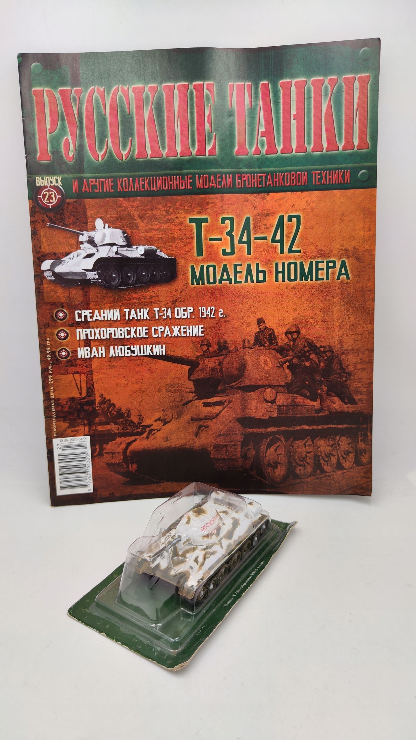 T-34-42 1:72 Eaglemoss #23