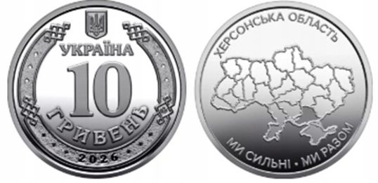 Ukraina 10 hrywien Region Chersoński 2026 rok