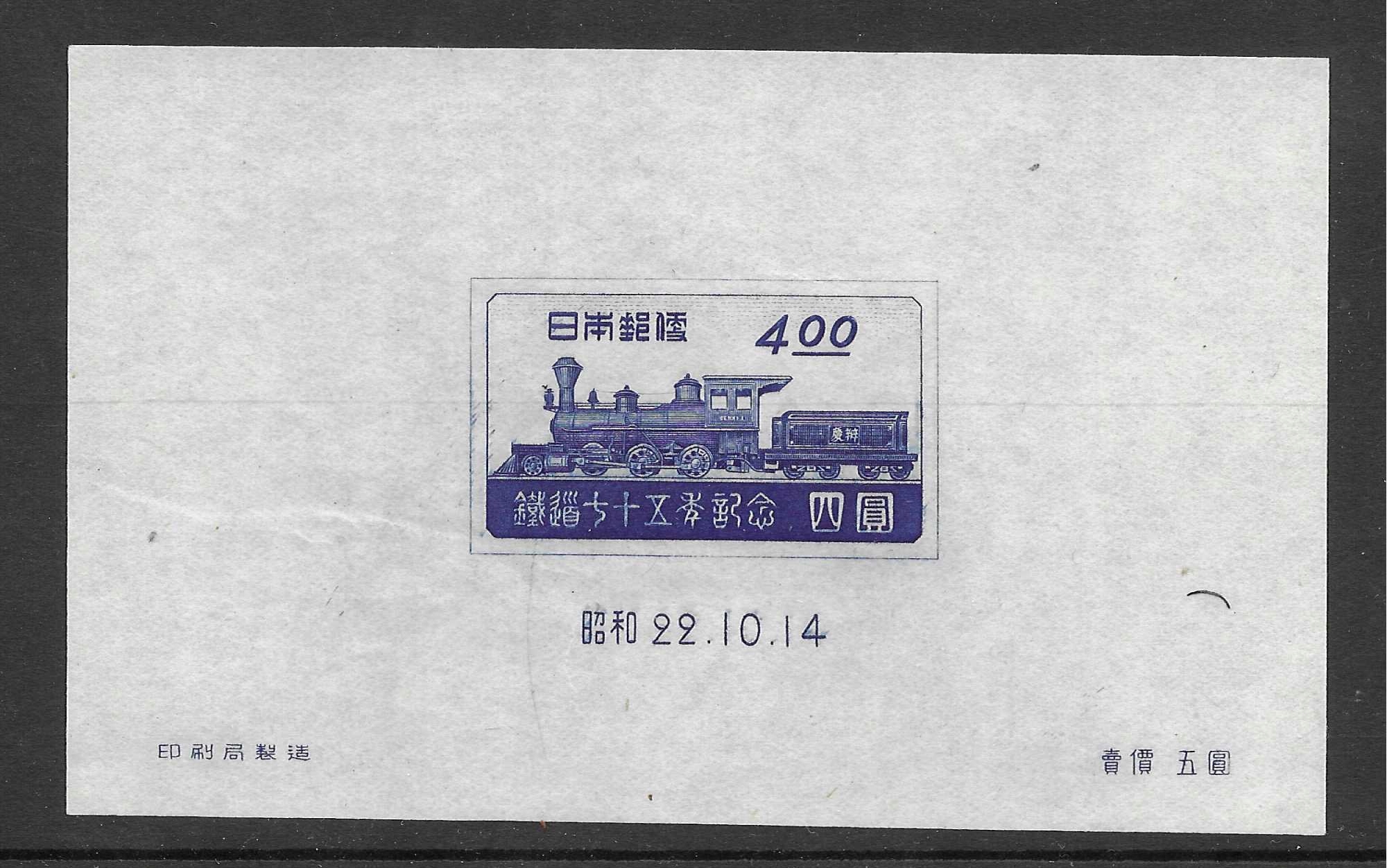 Japonia,1947, # 396,